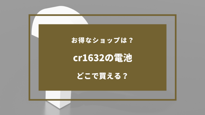 子供用スリッパ どこで売ってる 安い